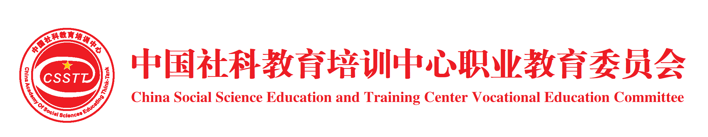 职业教育委员会